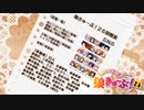 狼きゅーぶ！表２６回戦夜会話（後編）