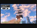 【fallout4】五年前に買ったゲームを今更ながら初見プレイ【part34】