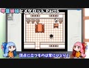 【メダロット】琴葉姉妹とメダロット Part6【VOICEROID実況】