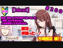 【シャニマス】オカマなP、G.R.A.D.の舞台へ！個のチカラぁ！！ part200【実況】