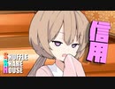 シャッフルシェアハウス＃435【VOICEROID劇場】
