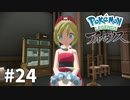 【ゆっくり実況】Pokémon LEGENDS アルセウス その24