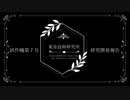 試作機第７号　研究開発報告