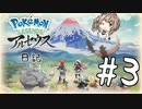 れじぇある日記 #3【CeVIO実況】