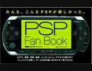 魚輪タロウのラジオテキニクス 第3回「僕とドラちゃんと校庭でPSP」