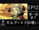 [FE風花雪月]ゆっくり青獅子・蒼月ルナ(引き継ぎ有) Part30[ゆっくり実況]