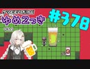 【ゆめ2っき#378-4】クソビビリだけどゆめ2っきやるよ（2022.02.19)