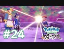 【実況】湖めぐり #24 【Pokémon LEGENDS アルセウス】