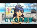 日刊 我那覇響 第3093号 「Do-Dai」 【ソロ】