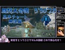 【MHRise】基本チャート解説編 闘技大会06 ライトボウガン 3'30"28【迫真闘技部】