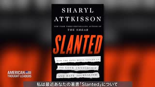 【ワク信ワク推インボウロンガ―が「発狂してない」と強がる動画】「目に見えない情報統制」調査ジャーナリスト、シェリル・アトキンソン氏インタビュー【権威大好きな虎の威を借る狐さんが開き直り口応えする動画】