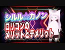 シルル☆カノン ロリコンのメリットとデメリット @rorikon_Sirulus #TTVR 第54回放送 5分で得意話をするエンタメ型プレゼン企画 2022年2月20日 #cluster にて開催