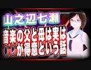 山之辺七瀬 音楽の父と母は実は○○が得意という話 @Y7SE_age17 #TTVR 第54回放送 5分で得意話をするエンタメ型プレゼン企画 2022年2月20日 #cluster にて開催