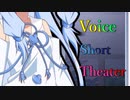 【声短劇場】琴葉葵は考える【VOICEROID劇場】