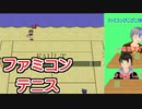 【スーパーファミコンテニス】ネット上げ下げ係買収 海パン男 今俺を見て笑っただろ侍 単発【実況】