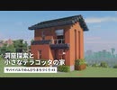 【Minecraft】03 洞窟探索と小さなテラコッタの家｜サバイバルでのんびりまちづくり【VOICEROID音街ウナ】