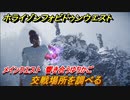 ホライゾン Forbidden West　メインクエスト　響き合うゆりかご　交戦場所を調べる　＃６７【ホライゾンゼロドーン2】