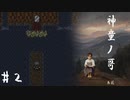 【神童ノ哥】階段下のドアが地下の湖につながってるゲームを３人実況　#2【アドベンチャー系ホラー/フリーゲーム】