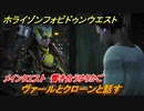 ホライゾン Forbidden West　メインクエスト　響き合うゆりかご　ヴァールとクローンと話す　＃６９【ホライゾンゼロドーン2】