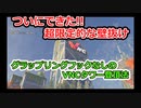 ついにできた超限定的な壁抜け法＋グラップリングフックを使わずVNCタワーを攻略する方法【Dying Light2】【ダイイングライト2】
