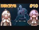 ゆかりさん vs バースの狂気 #10【DLC】