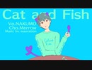 【ナクモ × めろう】猫と魚【オリジナル曲】