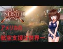 【enlisted】廃墟を超えて【VOICEROID実況】