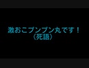 ウチのKAITOが怒ってきます