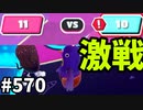 帰ってきたフォールガイズ【ゆっくり実況】#570