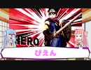 【スマブラSP】勇者葵は　逃げ出した！【VOICEROID実況】