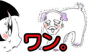 【アニメ】おじいちゃんが犬になって草ｗｗｗｗｗｗ