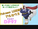 目指せ！ポケモンマスターへの道！ ダイヤモンド&パール・その96