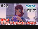 #22(END)【Pokémon LEGENDS アルセウス】アルセウスに会うぞ！【実況】