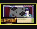 【実況】続・美少女探偵団と行く難事件ツアー#101【続・御神楽少女探偵団】