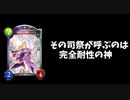 初心者、動画勢のためのカード解説　第4回「贖罪の司祭イリス」【シャドバ】