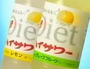 博水社 ダイエットハイサワー CM 2003-2007