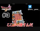 おてんば姫というかただの凶暴な娘【DQ4/iPad】#3