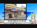 【動画News】2022年1月度のコンビニ売上高は既存店が2.1％のプラス、2か月連続(2022/02/21)