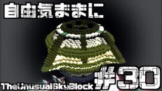【Minecraft】自由気ままにTUSB！！part30