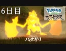 【Pokémon LEGENDS アルセウス】ぶらりヒスイ地方巡りの旅　6日目