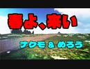 【ナクめろ】春よ、来い【NEUTRINOカバー】