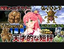 【DQ初心者みこち】モンスターへの"天才的な短評"45連発まとめ！Part1【ホロライブ切り抜き/さくらみこ】
