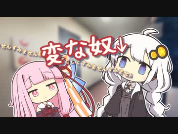 人見知りだけどお隣さんに挨拶したい紲星あかり【VOICEROID劇場】