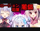 【カオス企画】ローション闇鍋相撲【ハコネクト公式切り抜き/七彩てまり】