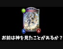 完全耐性の神を呼び出せ！回復ビショップ！【シャドバ】