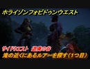 ホライゾン Forbidden West　退廃の谷　サイドクエスト攻略　滝の近くにあるルアーを探す（１つ目）　＃７３【ホライゾンゼロドーン2】