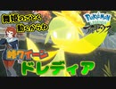 峠クイーン ドレディアを鎮めよう【ポケモン レジェンズ アルセウス】Part16『Pokémon LEGENDS アルセウス』