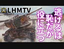 【WoT：LHMTV】ゆっくり実況でおくる戦車戦Part1121 byアラモンド