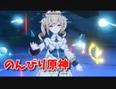 【原神 ‐Genshin‐】甘雨ちゃんの超仕事シリーズ⑤！天然樹脂消費！無相シリーズを狩る！【Part73】