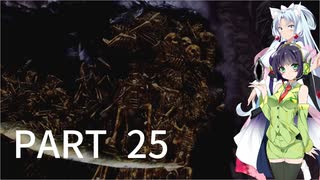 【VOICEROID実況】 自由にDARK SOULS REMASTERED PART25